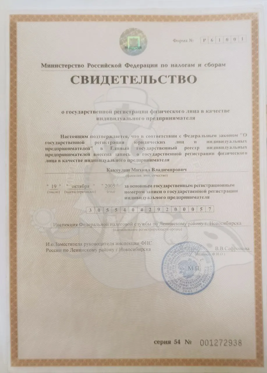 Свидетельство о государственной регистрации ИП биофабрики пиявок ГирудоСиб